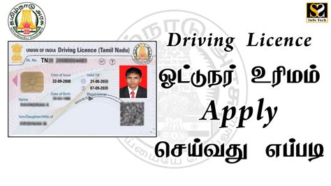 apply for smart card driving licence online tamilnadu|tamilnadu car registration online.